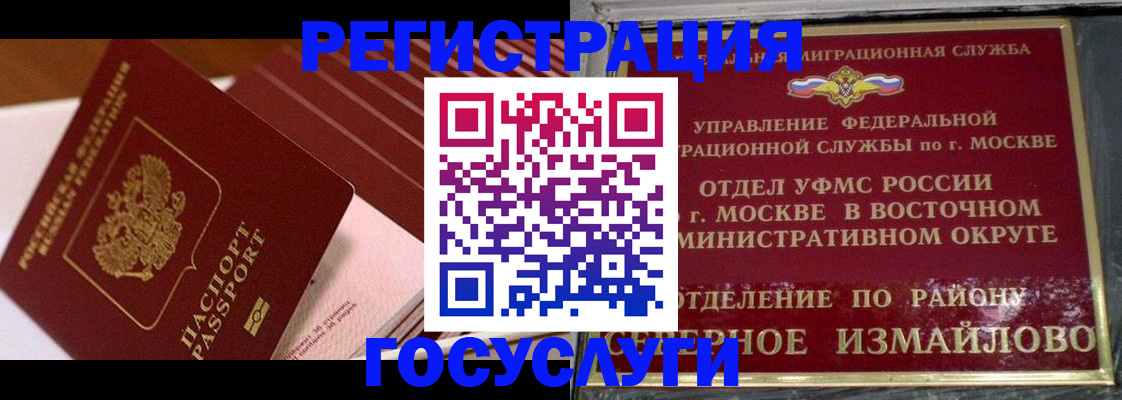 прописка иностранных граждан в Богородске