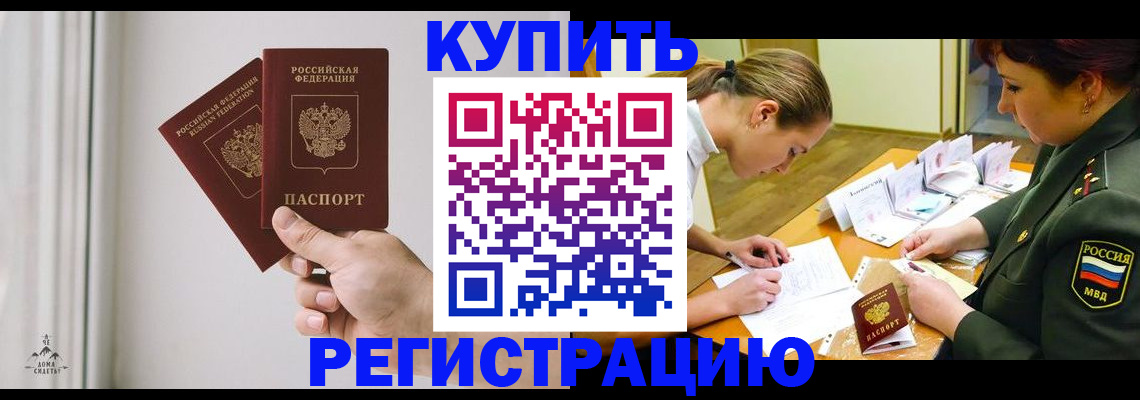прописка для школы в Богородске
