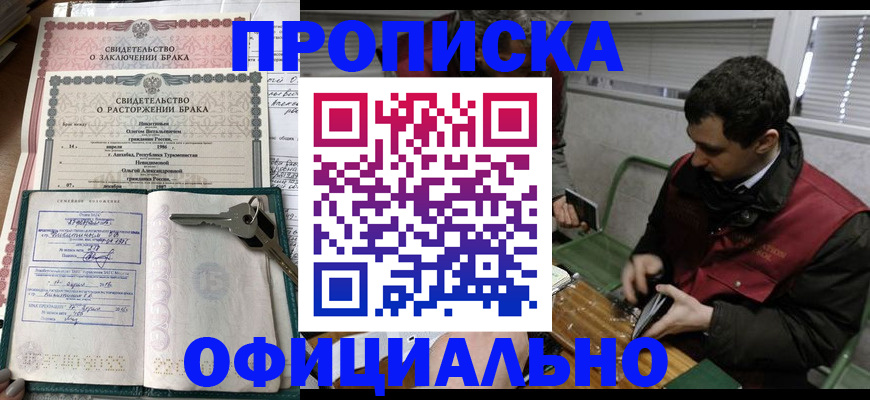 прописка штамп в Богородске